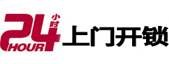 裕安24小时上门开锁公司